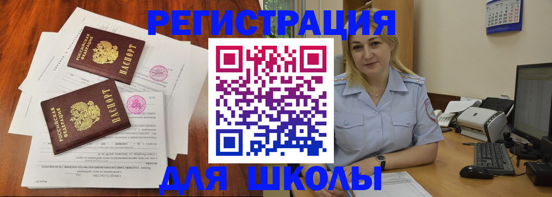 прописка штамп в Сочи