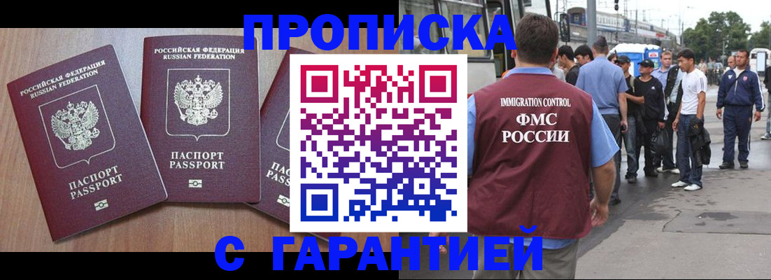 прописка гарантия в Сочи