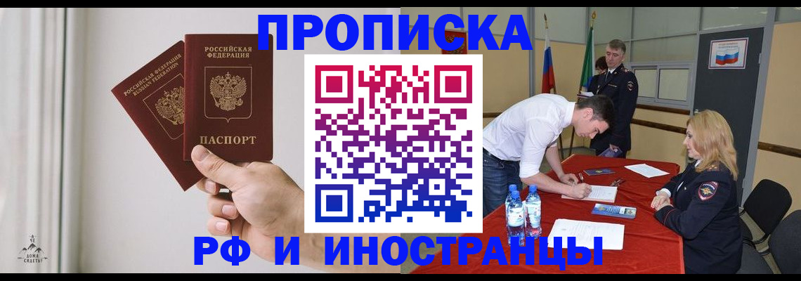 временная регистрация купить в Сочи