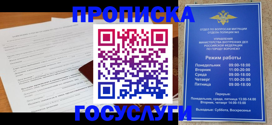 прописка штамп в Сочи